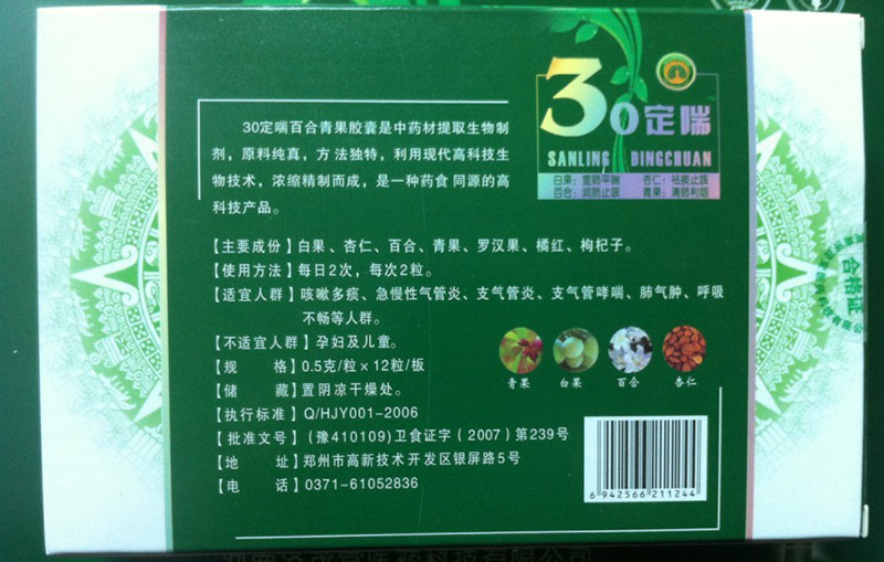 30定喘有副作用吗