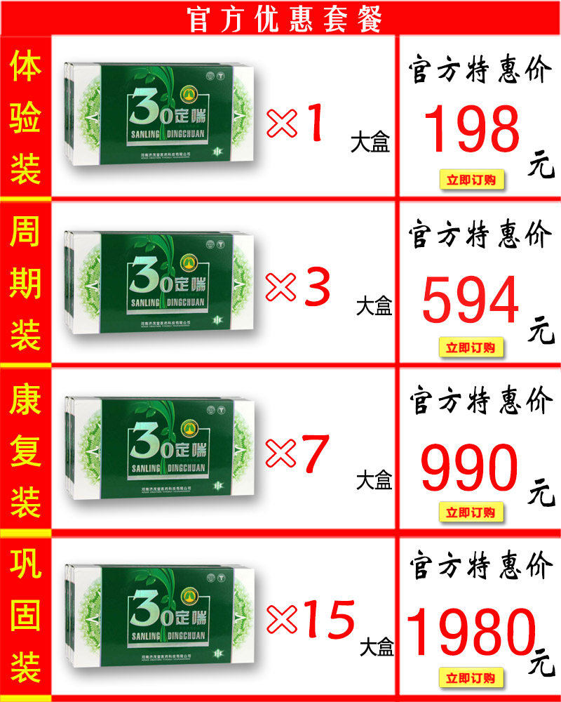 30定喘价格套餐