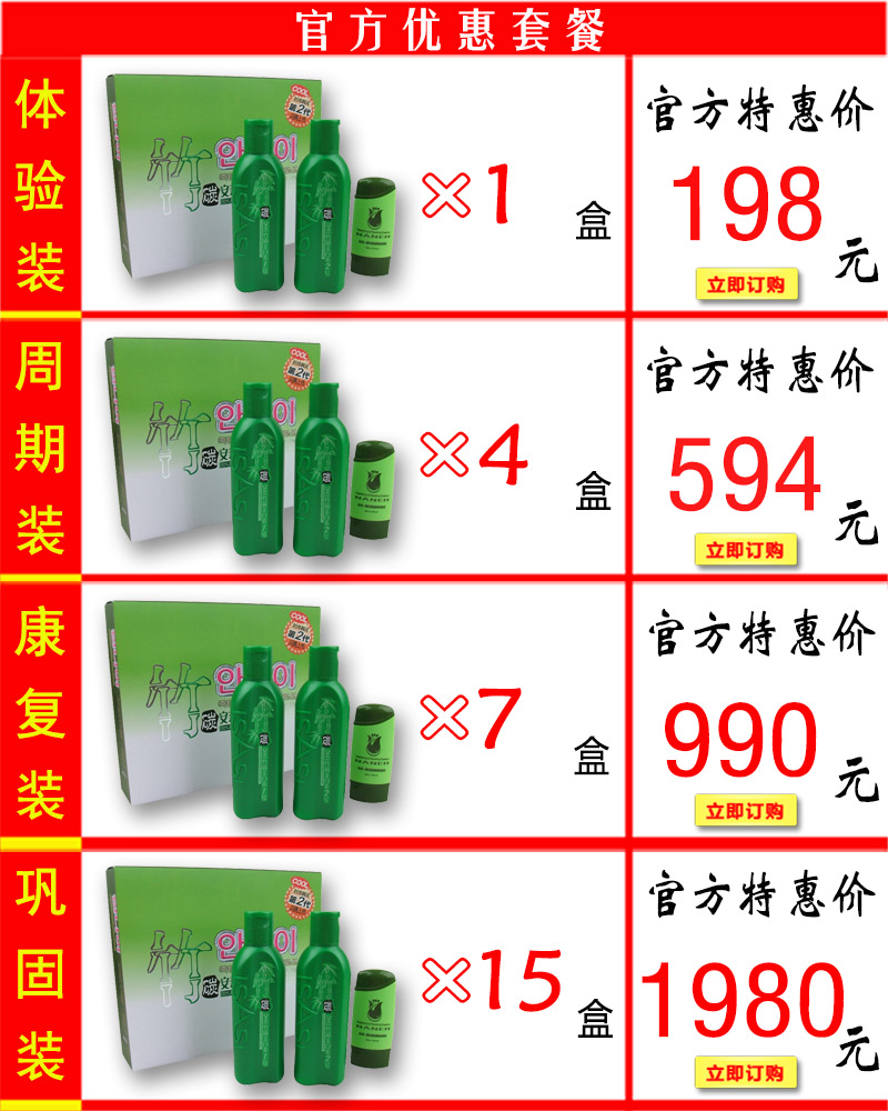 安奈竹炭一洗白价格套餐