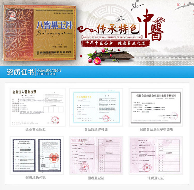 八宝黑玉丹有用吗