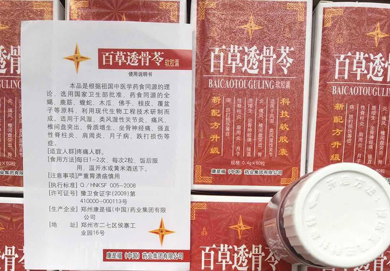 百草透骨苓厂家直销