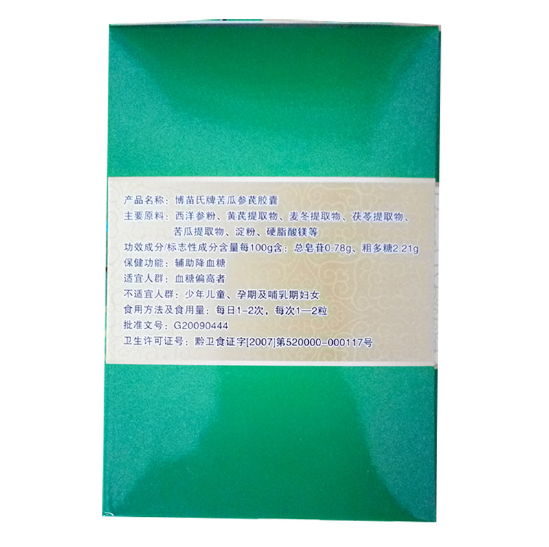 百草糖立康有副作用吗