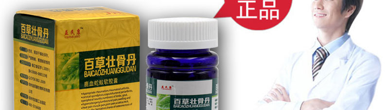 百草壮骨丹官网