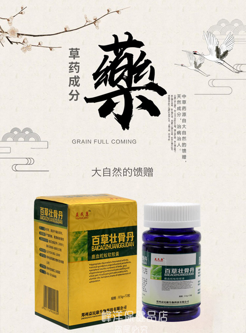百草壮骨丹有副作用吗