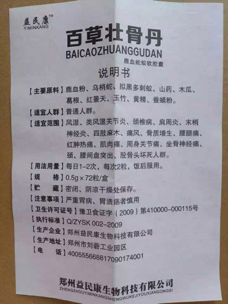 百草壮骨丹厂家直销