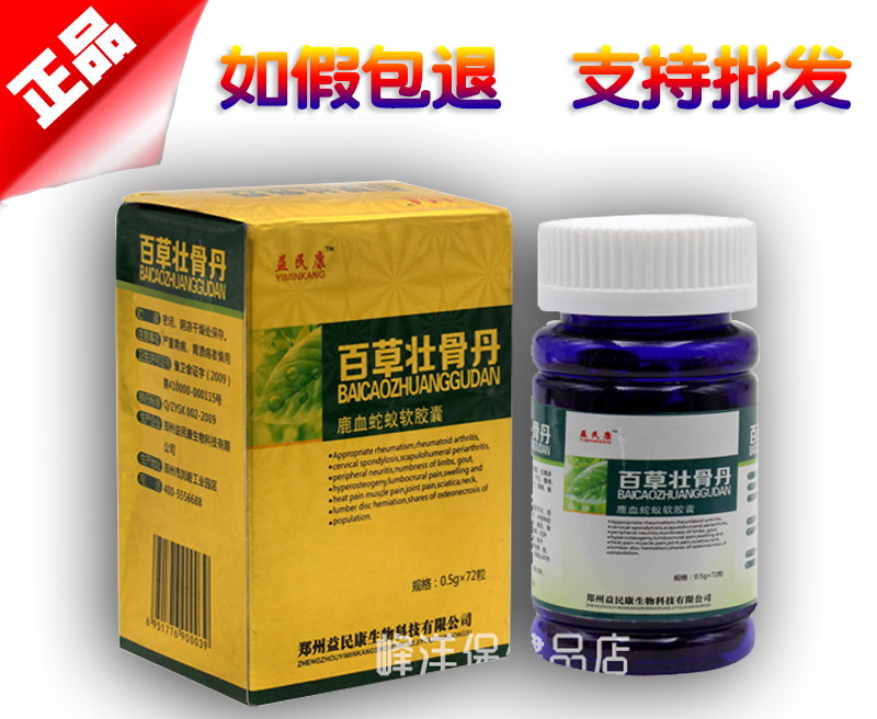 百草壮骨丹图片说明