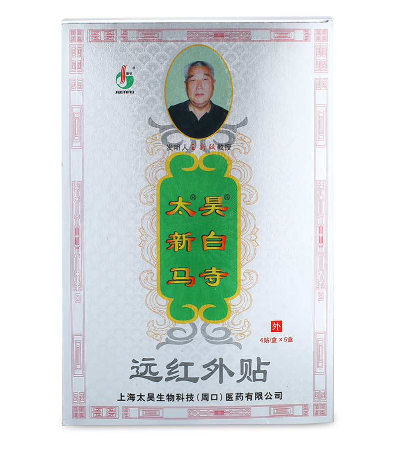 白马寺痛消贴有副作用吗