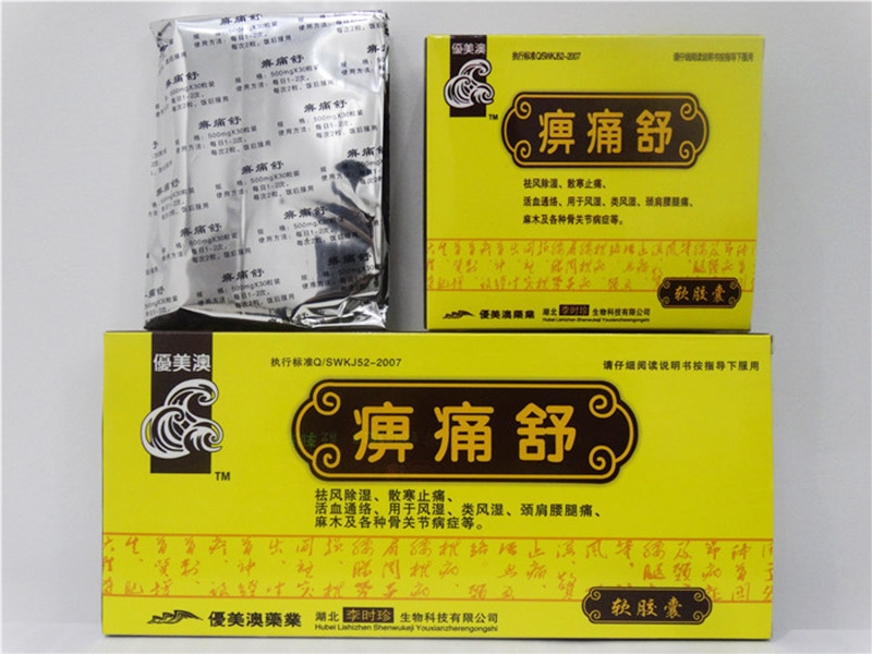 痹痛舒有副作用吗