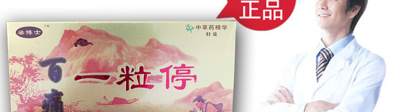 百痛一粒停官网