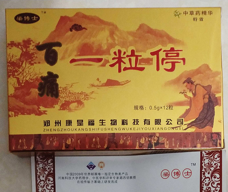 百痛一粒停有副作用吗