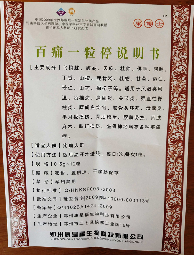 百痛一粒停厂家直销
