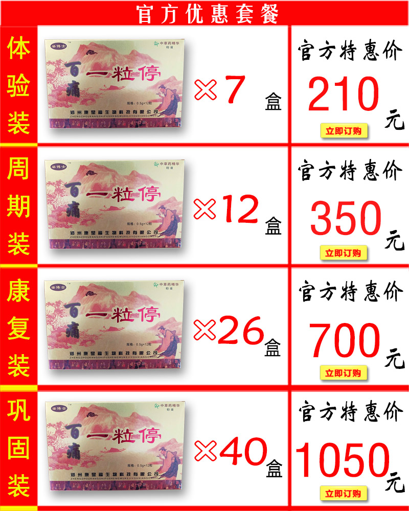 百痛一粒停价格套餐