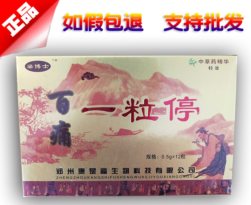 百痛一粒停图片说明