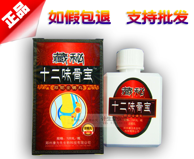 藏秘十二味骨宝图片说明