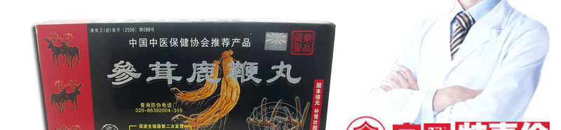 参茸鹿鞭丸官网