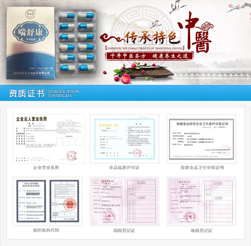 喘舒康有用吗