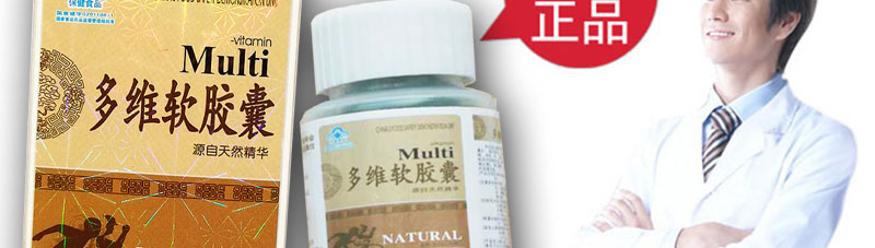 多维软胶囊官网