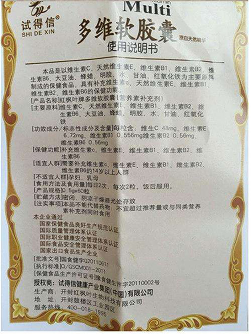 多维软胶囊厂家直销