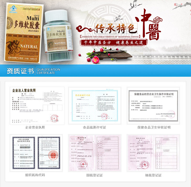 多维软胶囊有用吗