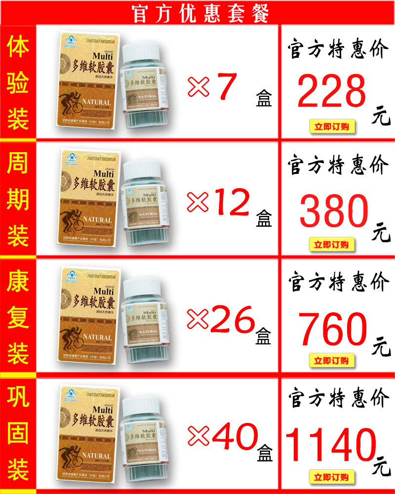 多维软胶囊价格套餐