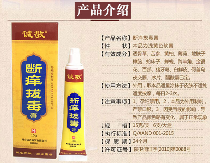 断痒拔毒膏有用吗