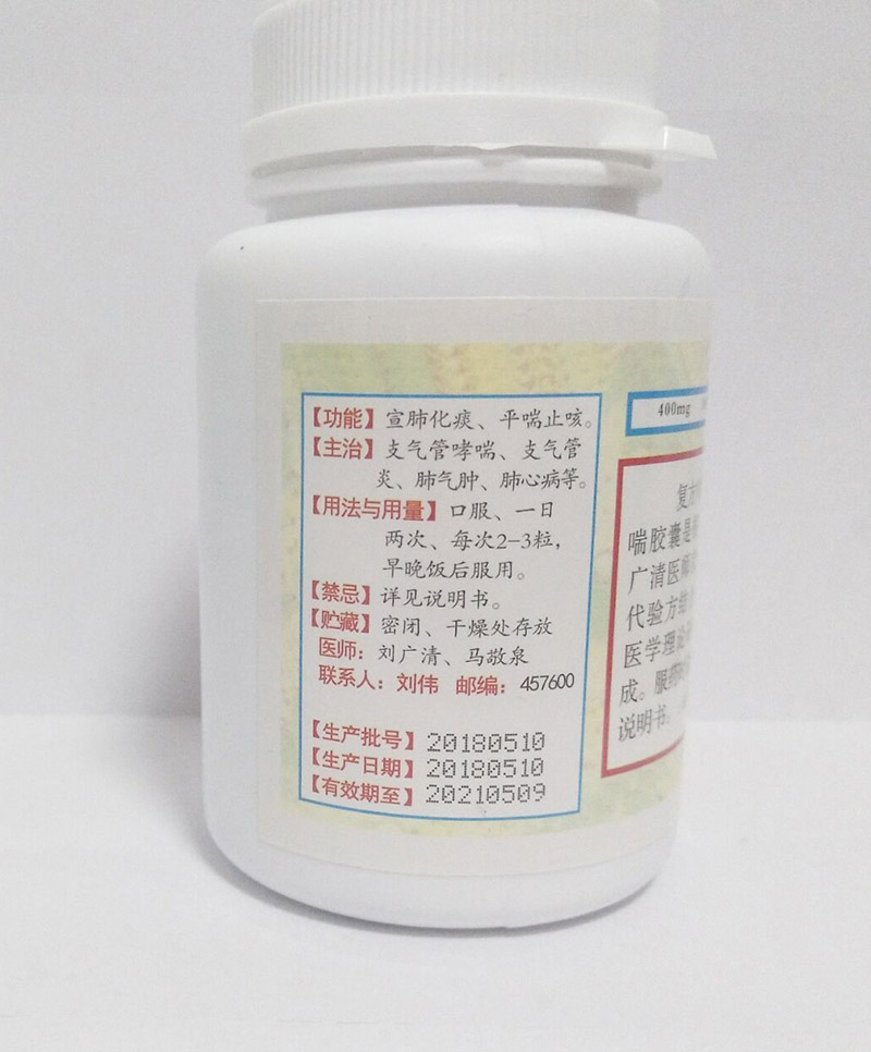 复方川羚定喘胶囊效果怎么样