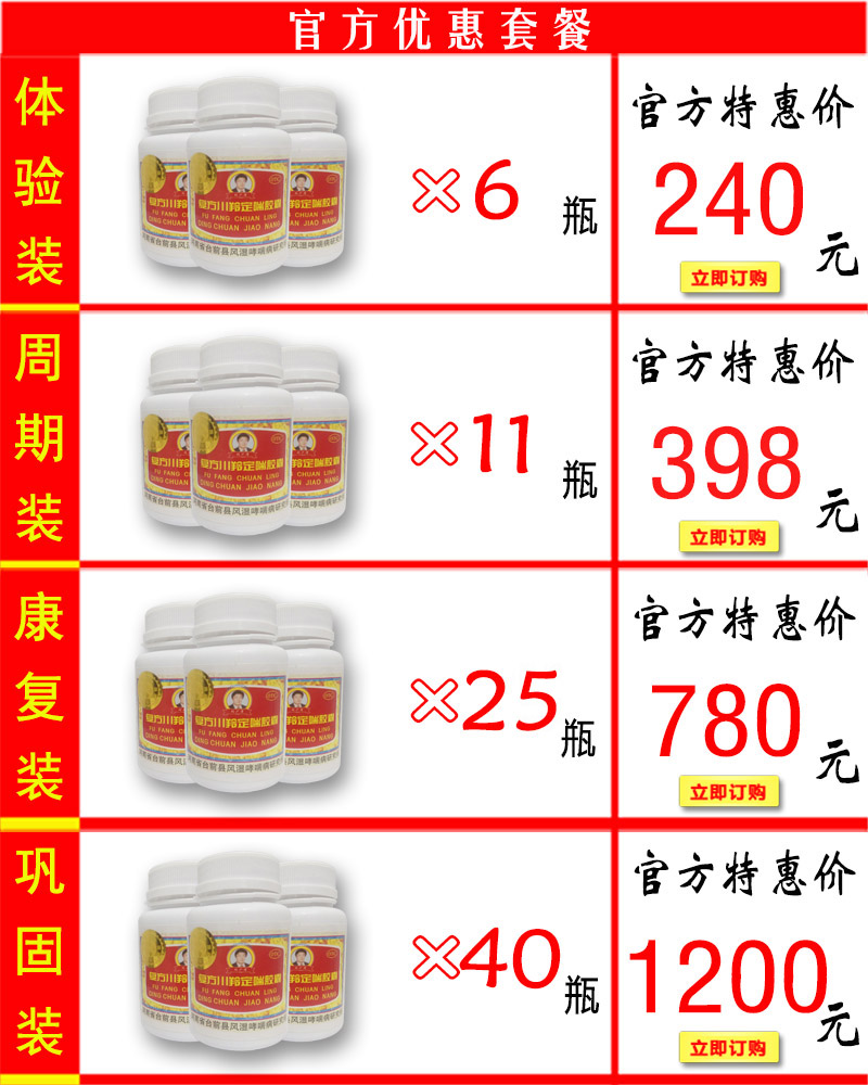 复方川羚定喘胶囊价格套餐