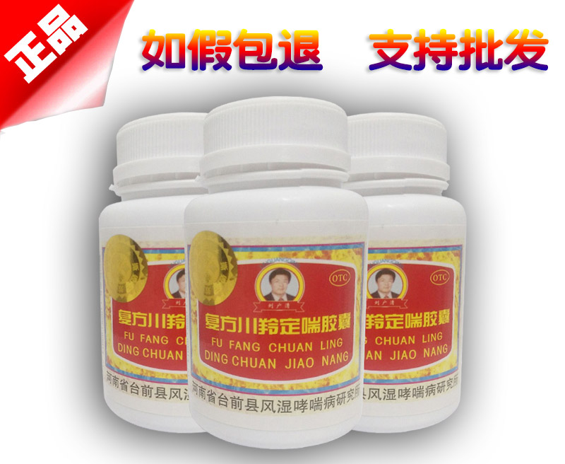 复方川羚定喘胶囊图片说明