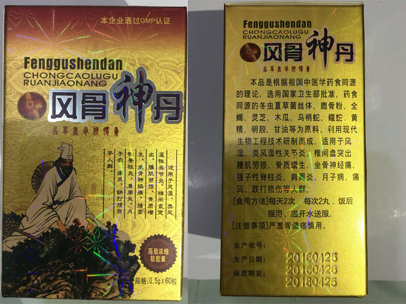 风骨神丹有副作用吗