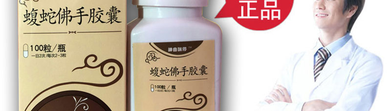 蝮蛇佛手胶囊官网