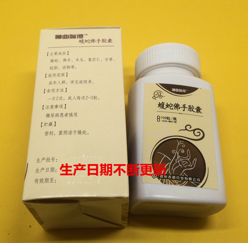 蝮蛇佛手胶囊效果怎么样