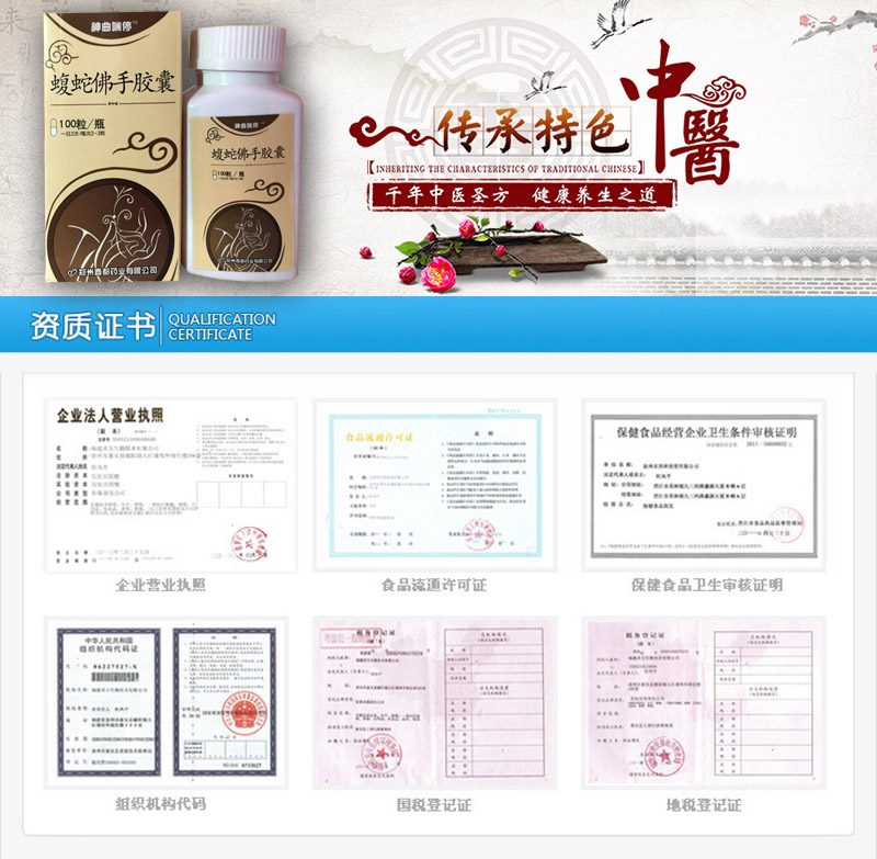 蝮蛇佛手胶囊有用吗
