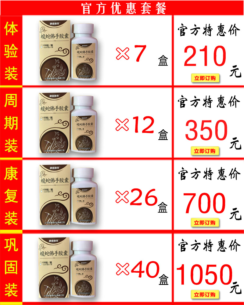蝮蛇佛手胶囊价格套餐