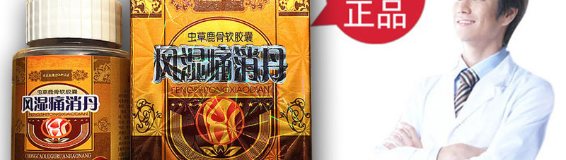风湿痛消丹官网