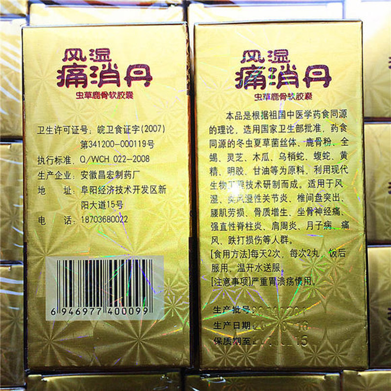风湿痛消丹有副作用吗