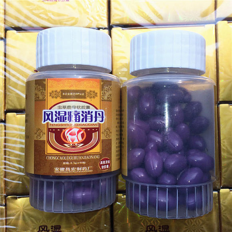 风湿痛消丹效果怎么样