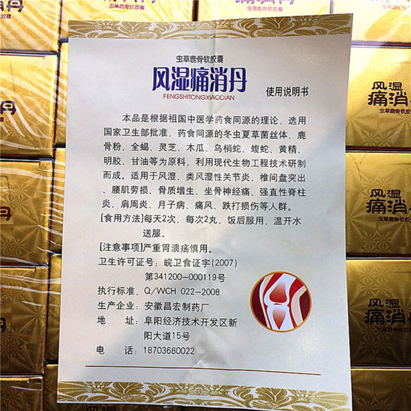 风湿痛消丹厂家直销