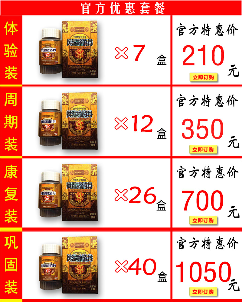 风湿痛消丹价格套餐
