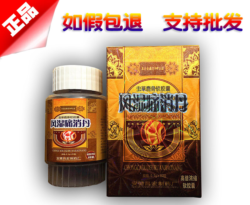 风湿痛消丹图片说明