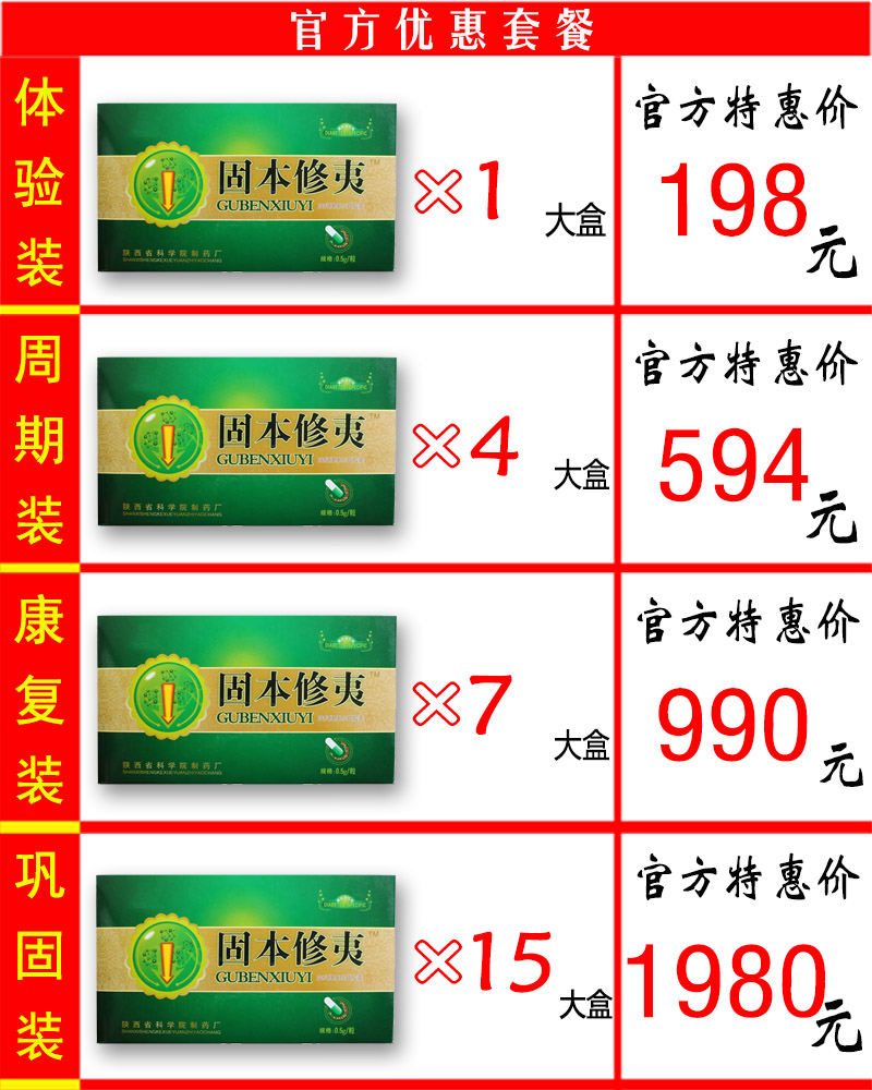 固本修夷价格套餐