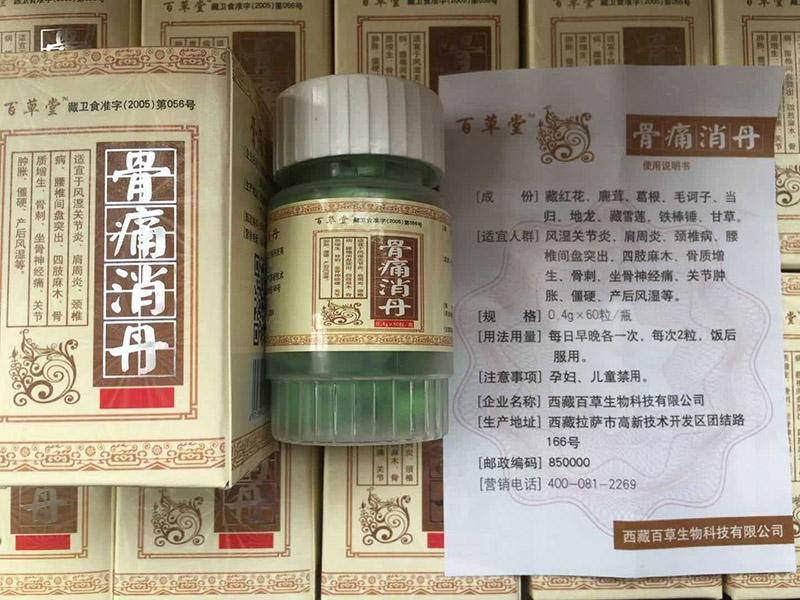 骨痛消丹有副作用吗