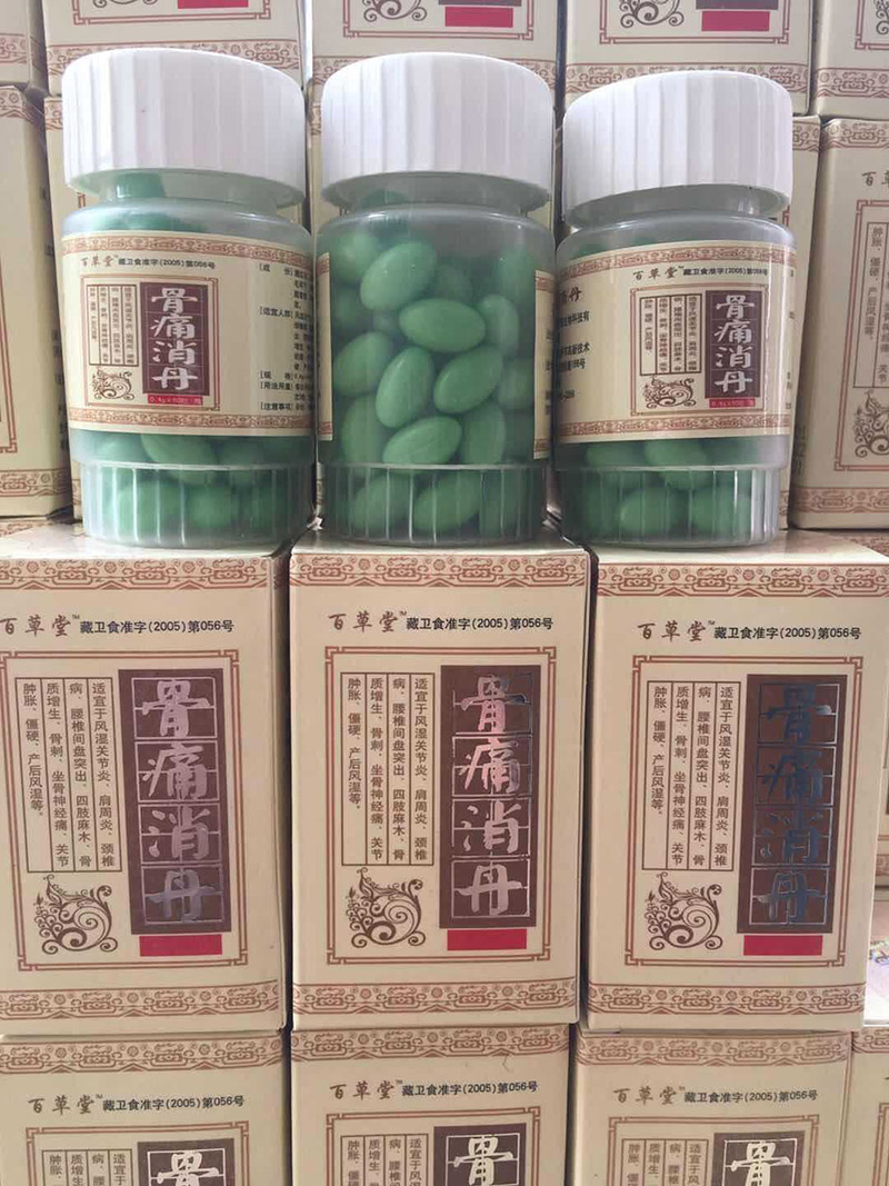 骨痛消丹效果怎么样