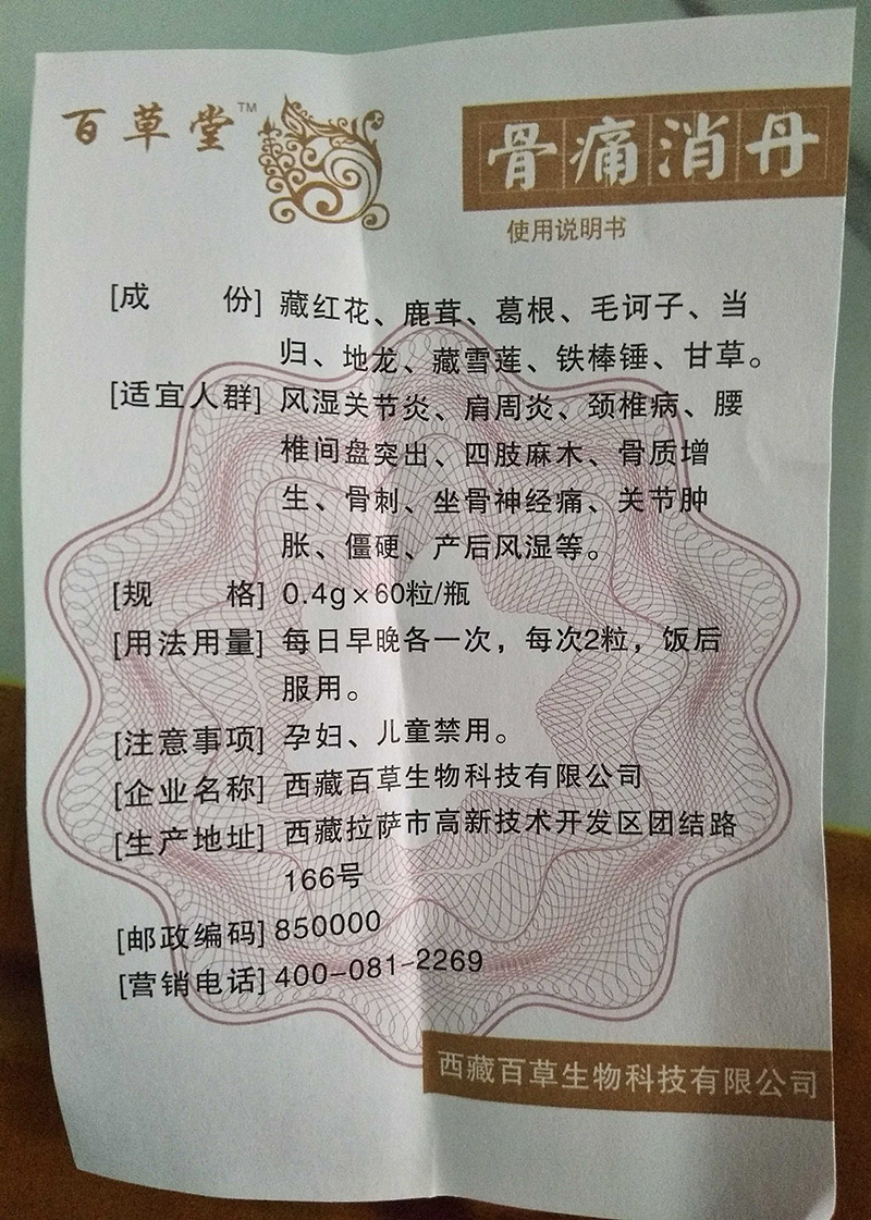 骨痛消丹厂家直销
