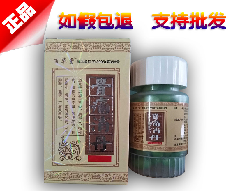 骨痛消丹图片说明