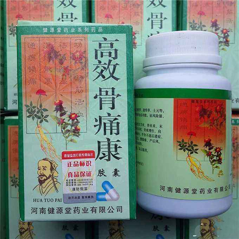 高效骨痛康有副作用吗