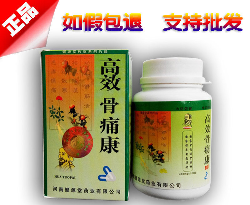 高效骨痛康图片说明