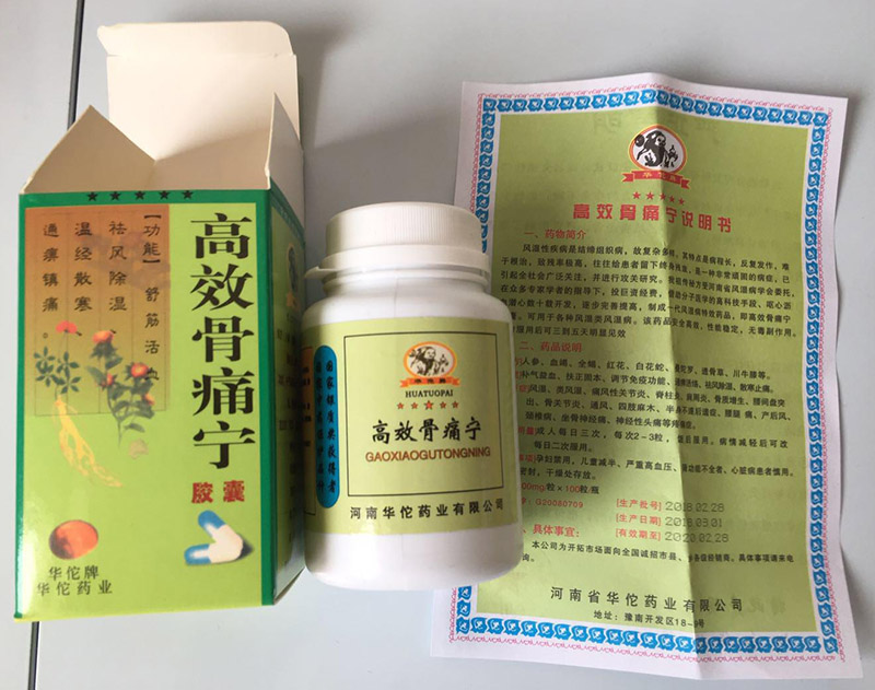 高效骨痛宁有副作用吗