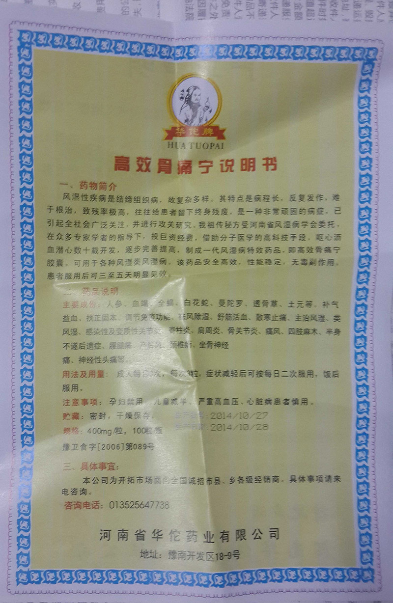 高效骨痛宁厂家直销