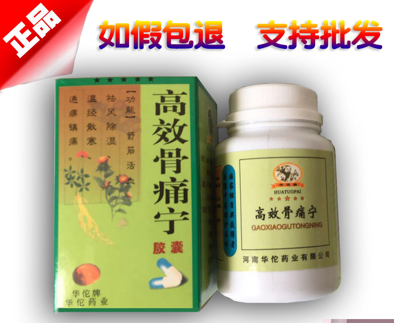 高效骨痛宁图片说明