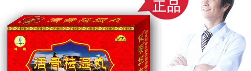 活骨祛湿丸厂家直销